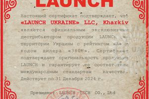 Официальное оборудование LAUNCH. Сертификат дилера в Украине!